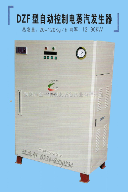 制药设备 电加热蒸汽发生器 >dzf-24(ii)电加热蒸汽发生器(电锅炉)